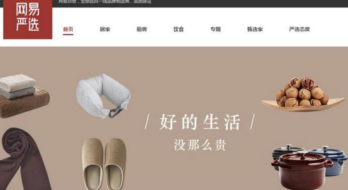 网易严选什么不值得买,网易严选的三大优势