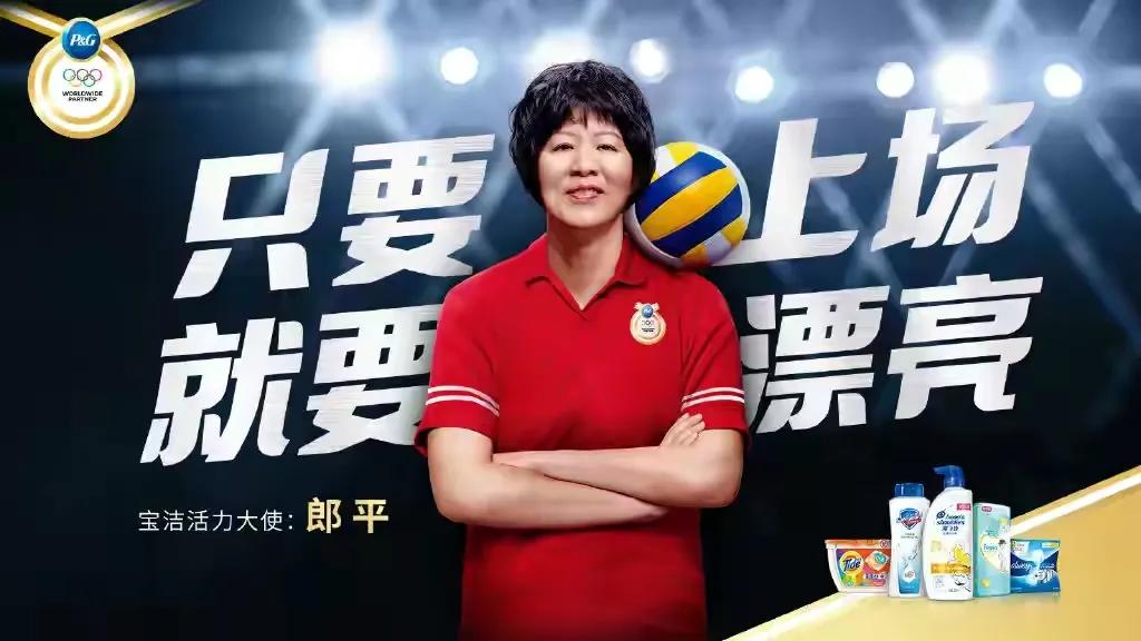 郎平执教生涯辉煌,郎平现在每年广告收入多少