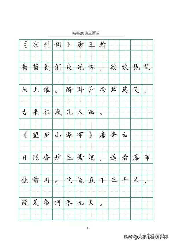 硬笔楷书古诗词最佳字帖,唐诗三百首精选钢笔楷书字帖下载