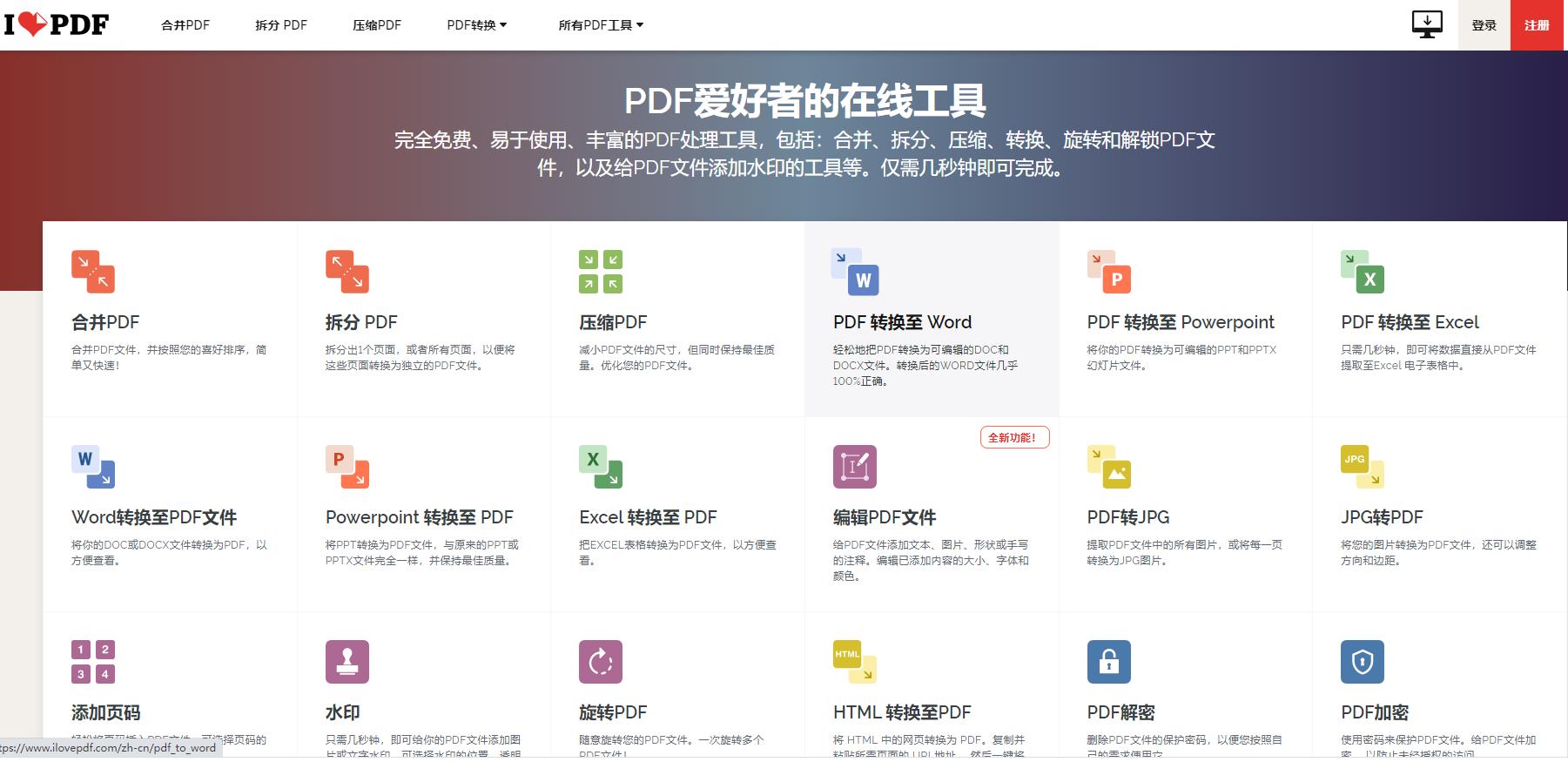 王炸:6个在线PDF转换、编辑网站让你立刻成为办公室红人