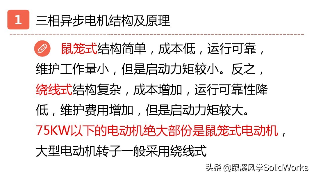 solidworks姝ヨ繘鐢垫満璁捐,solidworks鍏ラ棬鏁欑▼浼烘湇鐢垫満