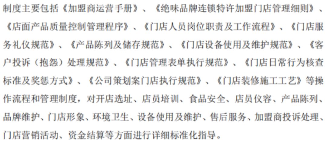 绝味加盟经营模式,绝味连锁模式怎么运营的