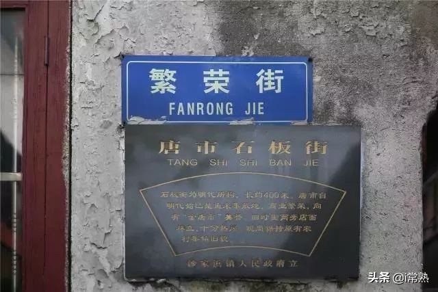 【老地名】红色沙家浜，河泾古街织就横泾、“金唐市”……