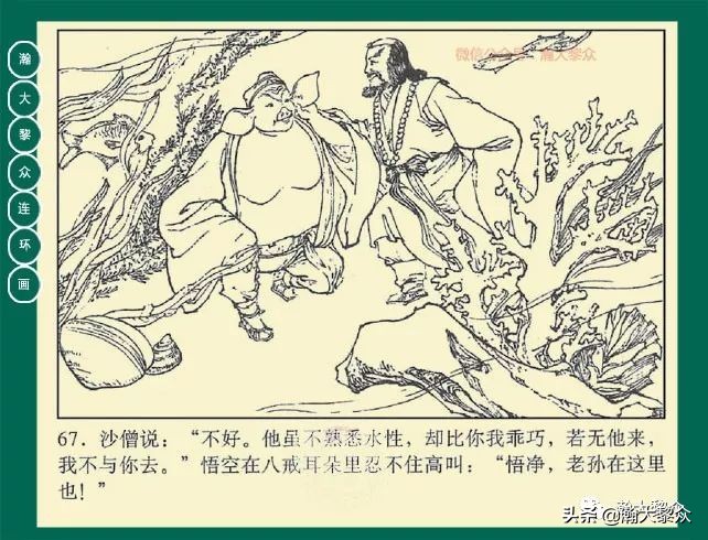 瀚大黎众连环画23集,瀚大黎众连环画西游记全集