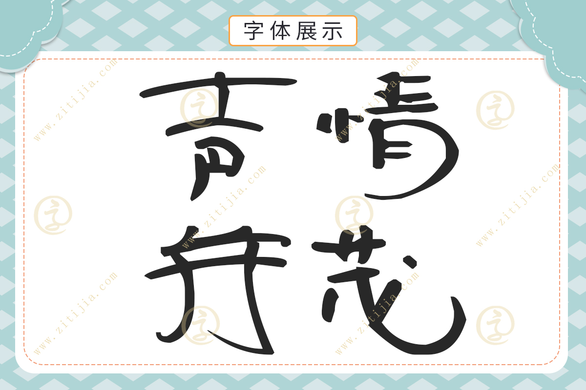 海报字体设计在线生成免费,海报艺术字体设计教程