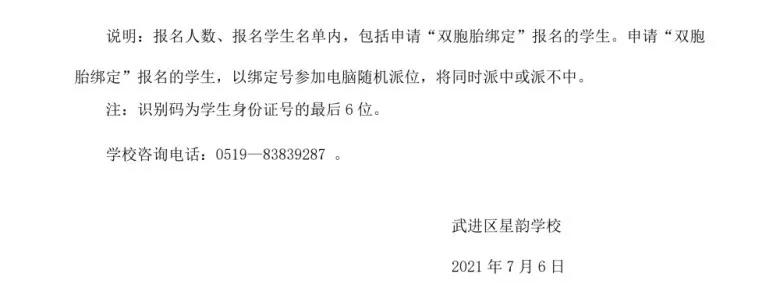 武进区民办小学摇号名单,摇号名单公布常州