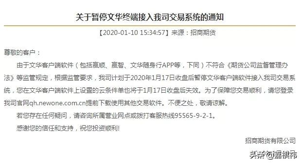 文期撕逼后续:永安、中信等几十家期货公司公告暂停使用文华财经