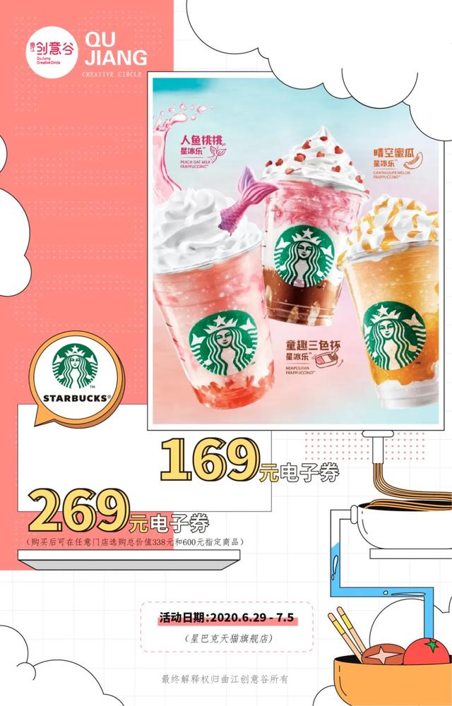 周末嗨购｜清爽“价”到，狂欢继续，来曲江做这个夏天最“凉”的仔！