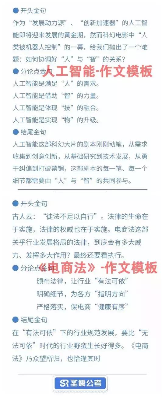 公务员申论作文万能模板,申论作文万能模板背诵