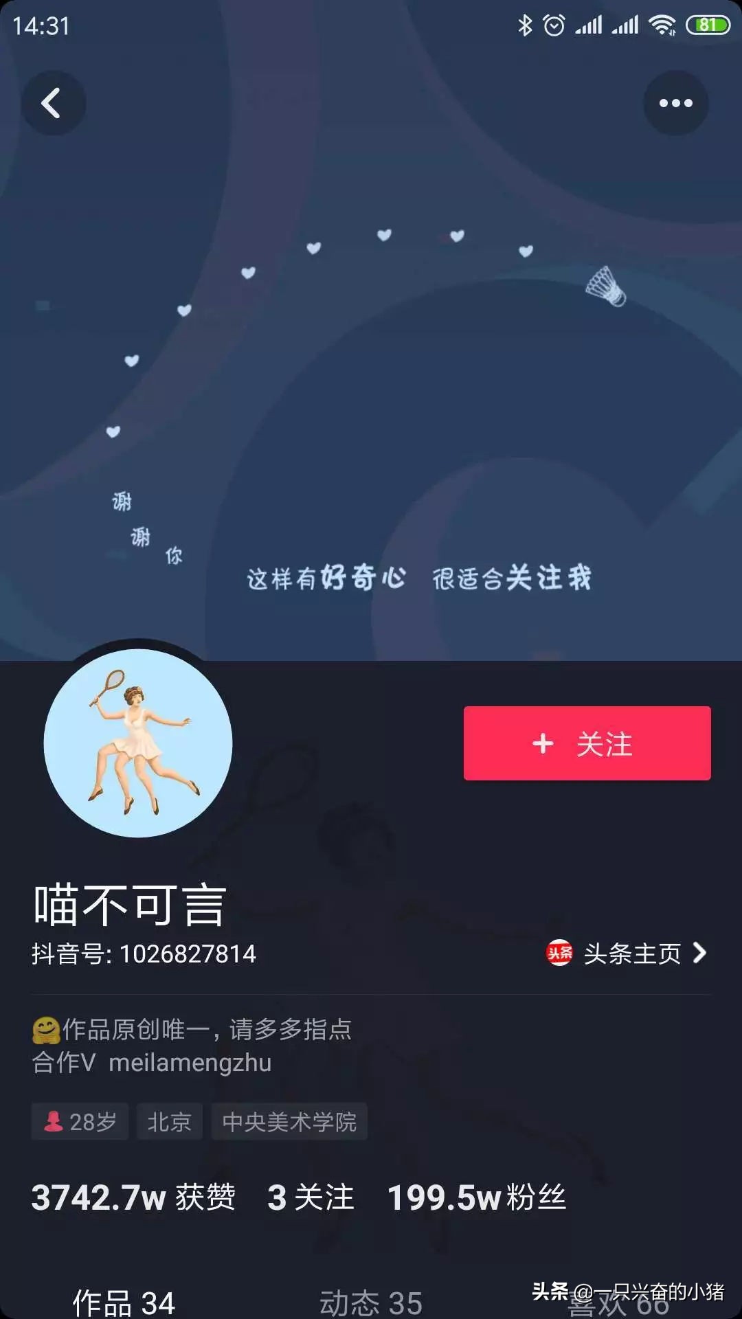 抖音最火最容易涨粉的背景图,官方抖音涨粉背景图片