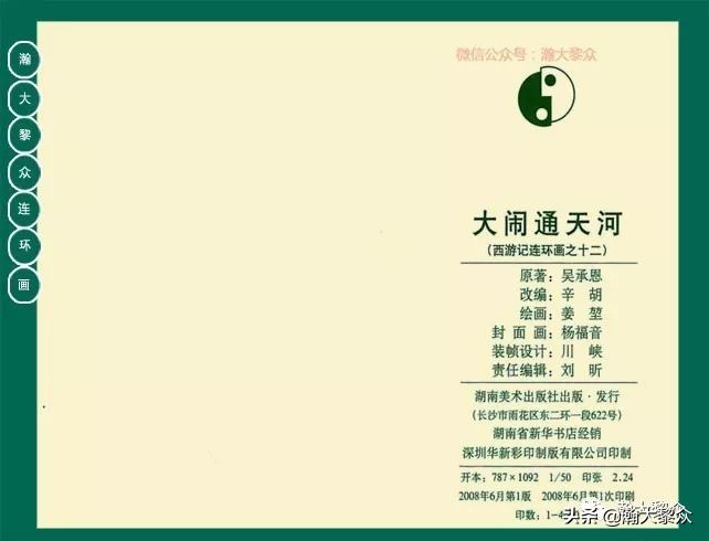 瀚大黎众连环画23集,瀚大黎众连环画西游记全集