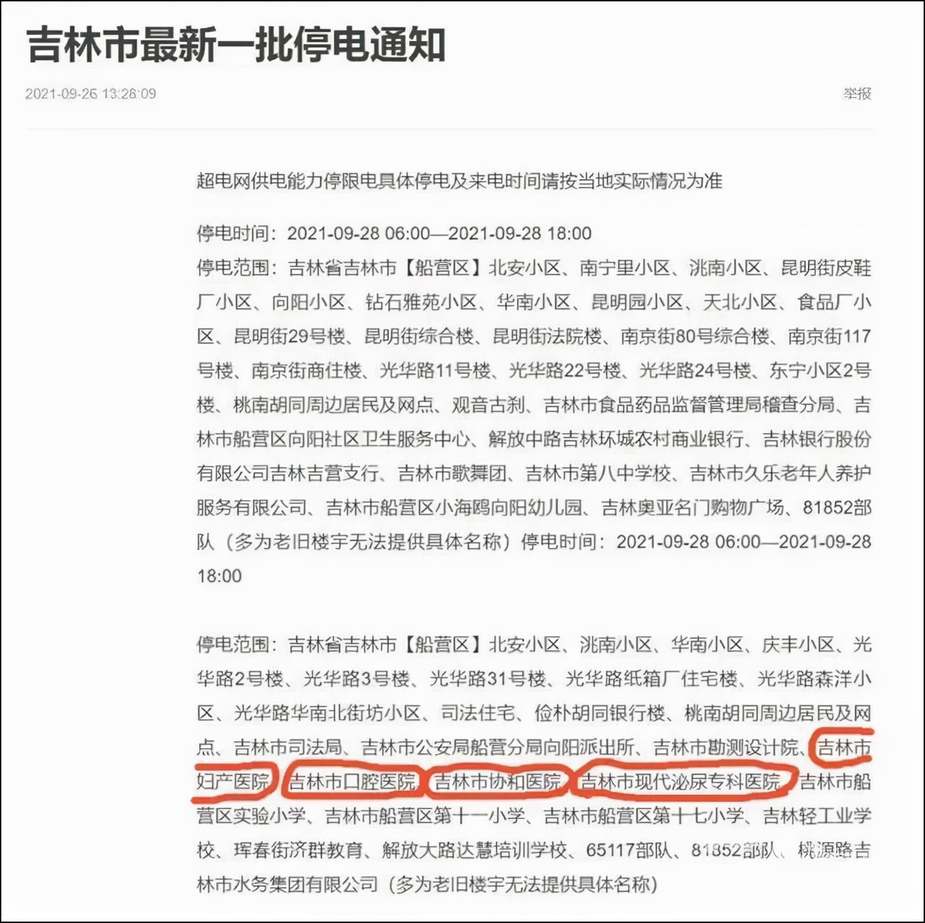 疫情＋限电，东北的医院不好过啊