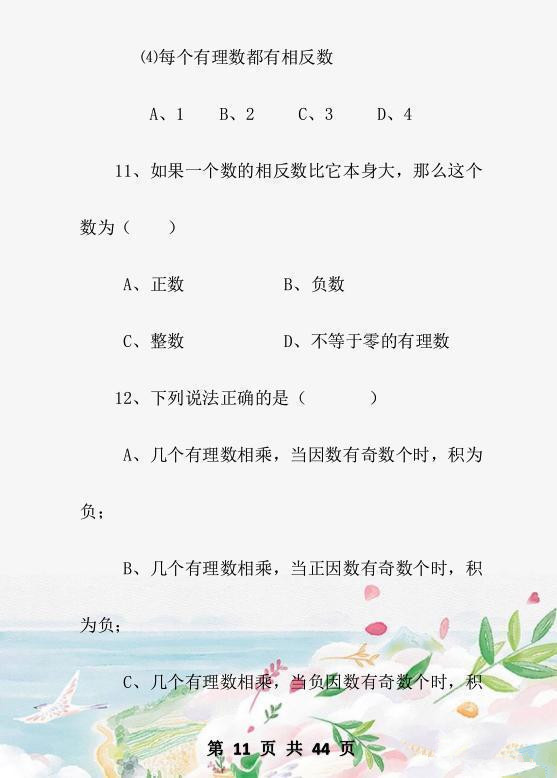 七年级数学上册期末试卷2020-2021,七年级上册数学期末总复习教案