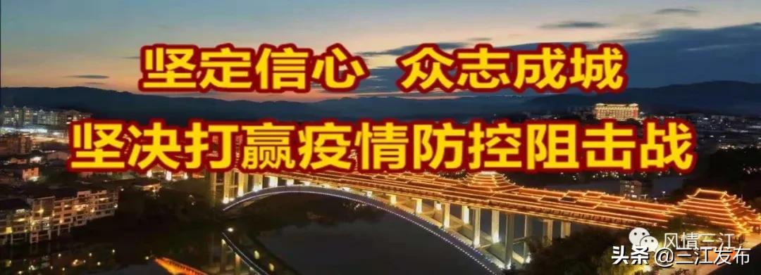 三江新闻2020,三江新闻11月19日