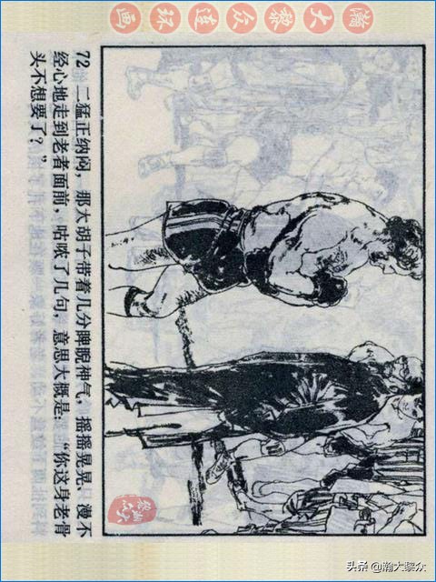 瀚大黎众战争连环画,武术故事连环画欣赏