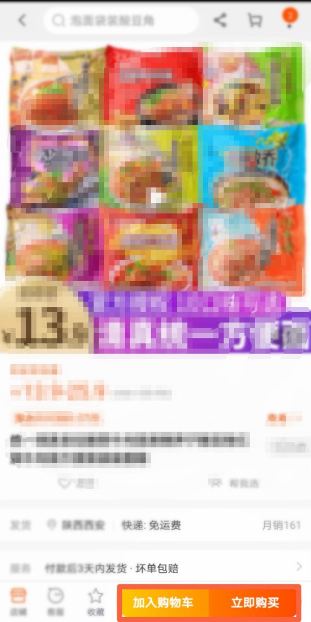 手机怎么购买食品,手机零食在哪里买最便宜