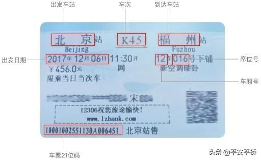 火车票用完不要扔,过期火车票还能继续用吗