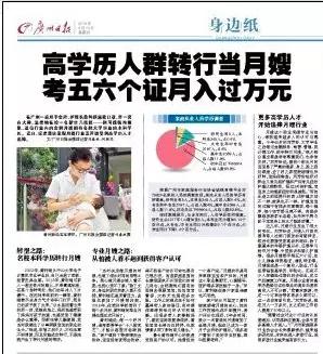 做金牌月嫂的条件,月嫂月薪水涨船高