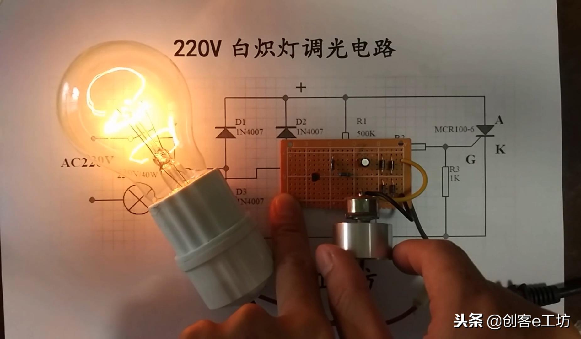 可控硅调光电路DIY，简单实用，你学会了吗？