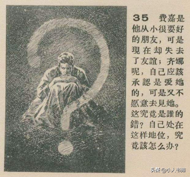 怎么办连环画,华三川连环画底稿图文