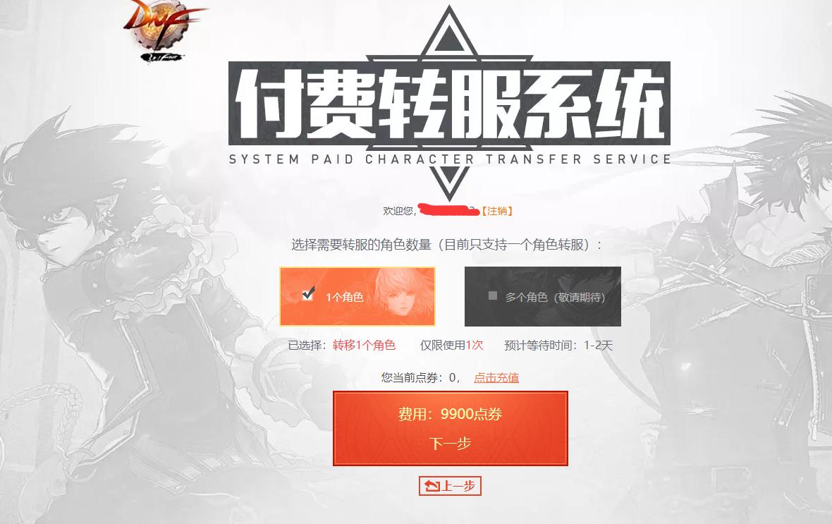 dnf角色跨区申请转区什么时候开放,dnf角色跨区申请转区入口关闭了吗