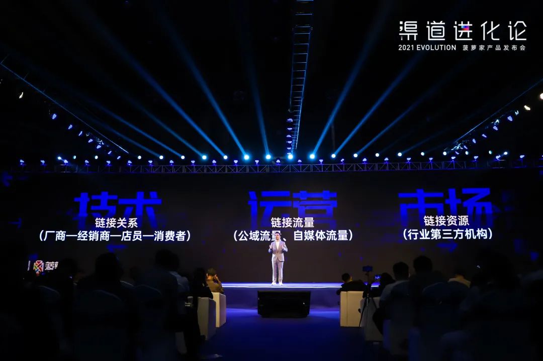 2021渠道进化论（演讲全文）