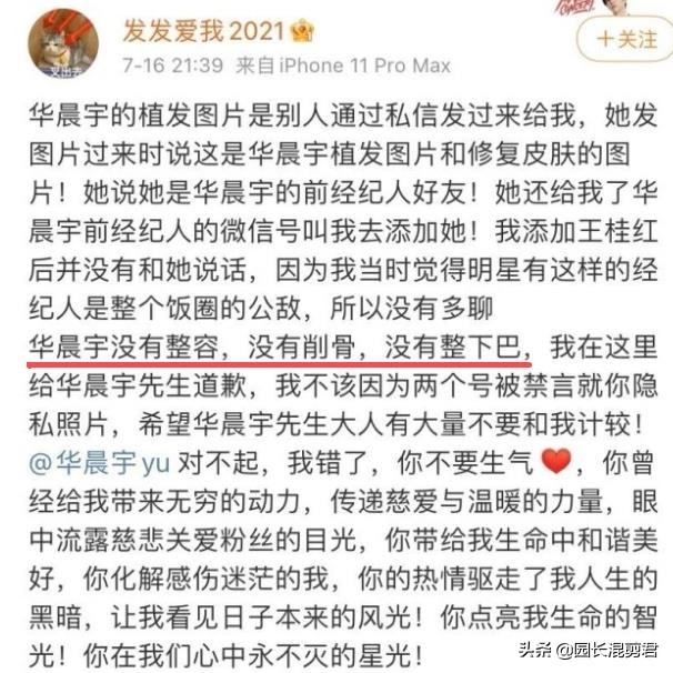 华晨宇回应植发,曝华晨宇植发真的假的