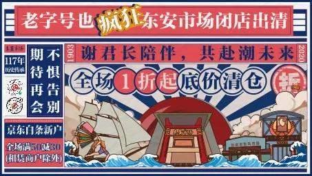 王府井东安市场闭店升级,王府井东安市场清仓时间