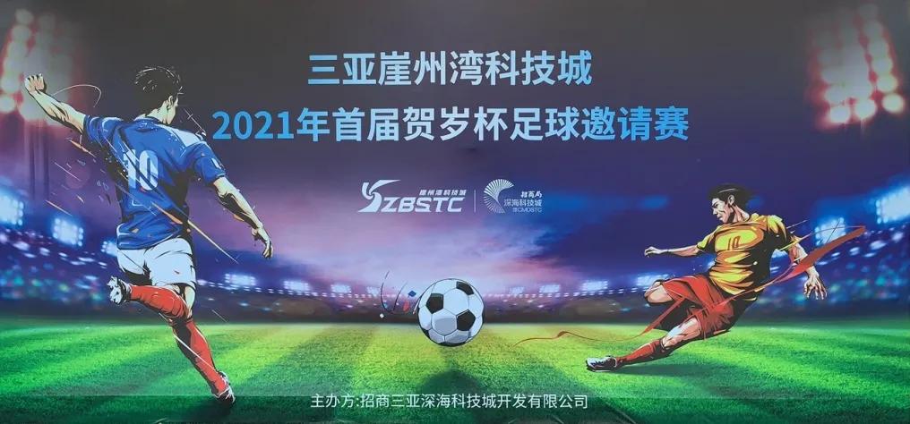 园区足球赛开幕,园区篮球赛最新比赛