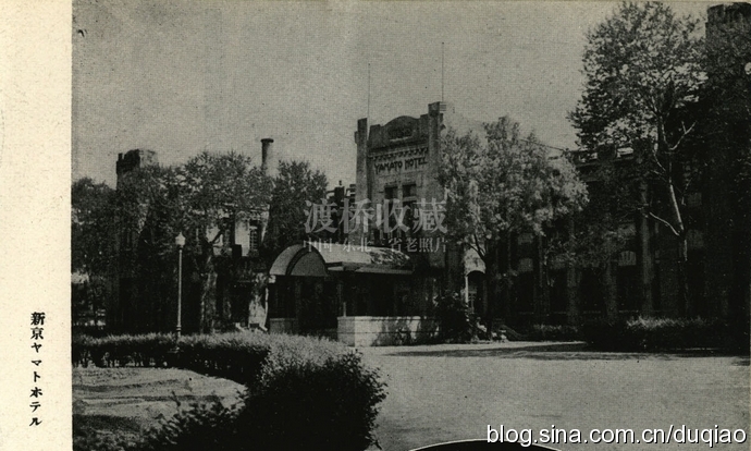 站前春谊宾馆,长春满铁大和旅馆