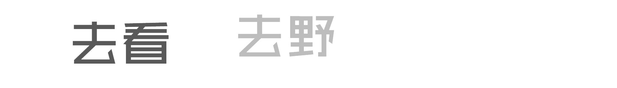 3个帅哥追我，我选了玩户外的那个