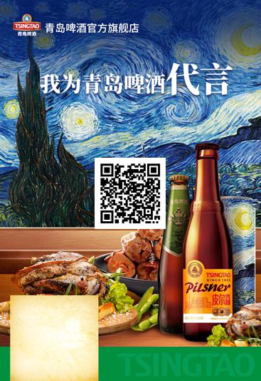 青岛啤酒喊你来当“云员工” 在线店长轻松分享“赚外快”