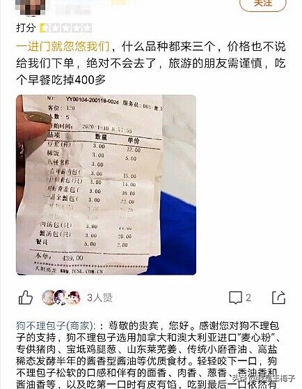 一个17元“狗不理”包子，成“人不理”，蒙外地人，天津人不吃