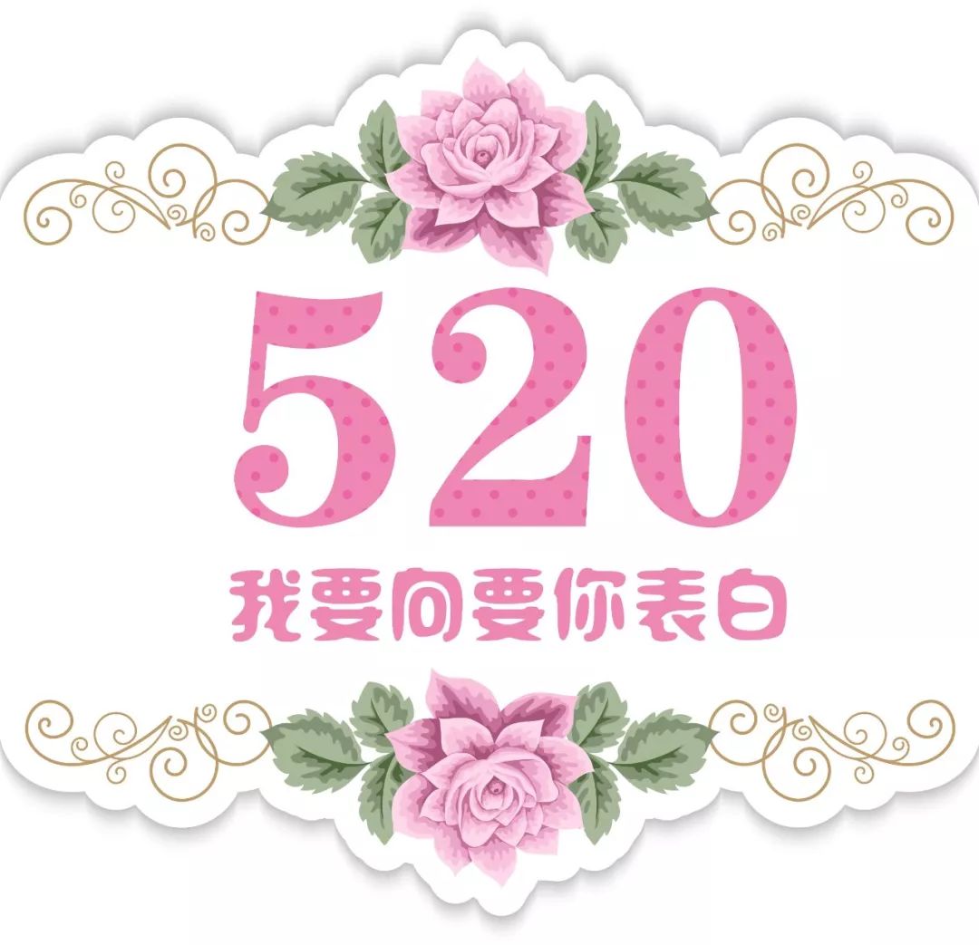 520祝福语简短的话语,520祝福语最温馨的话简短