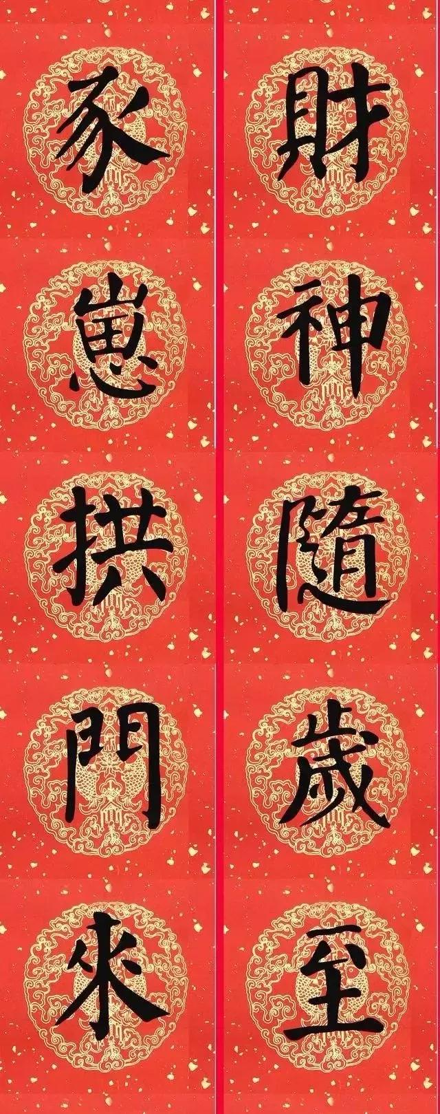 颜真卿猪年春联,颜真卿楷书四字集字春联