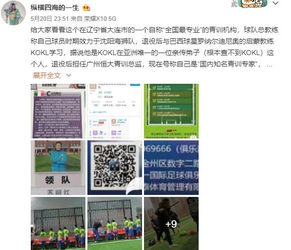 中国足球乱象：大连一家青训机构涉嫌虚假宣传，恒大无辜中枪