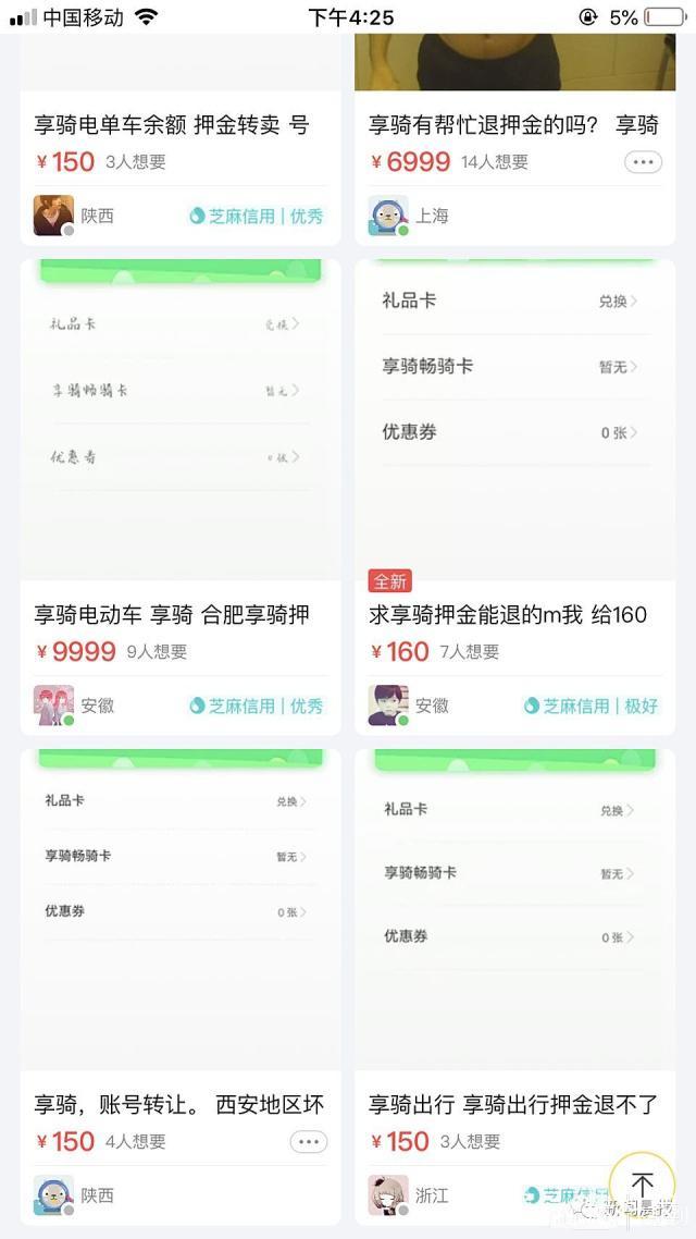 299元享骑正常程序押金难退，在闲鱼上却能“秒退”？