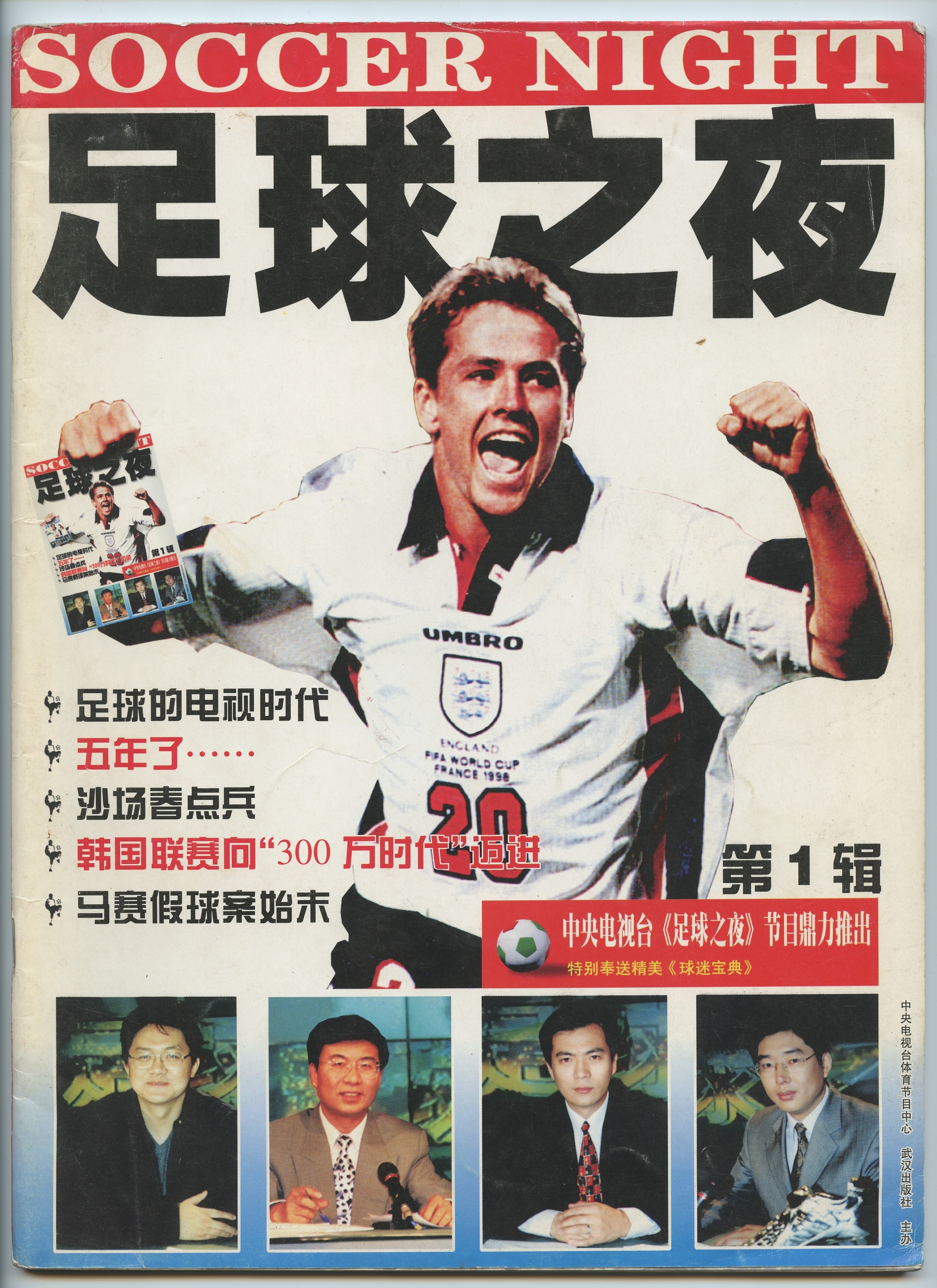 足球杂志大全,子墨足球杂志