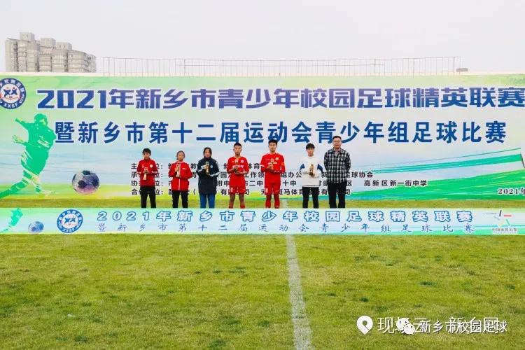 2022省足球运动会新乡,新乡市青少年足球精英联赛决赛