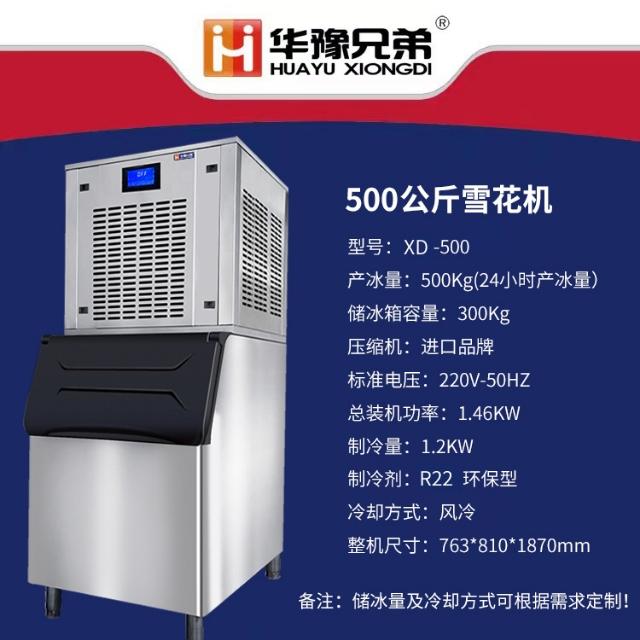 雪花牌制冰机家用型,商用雪花制冰机