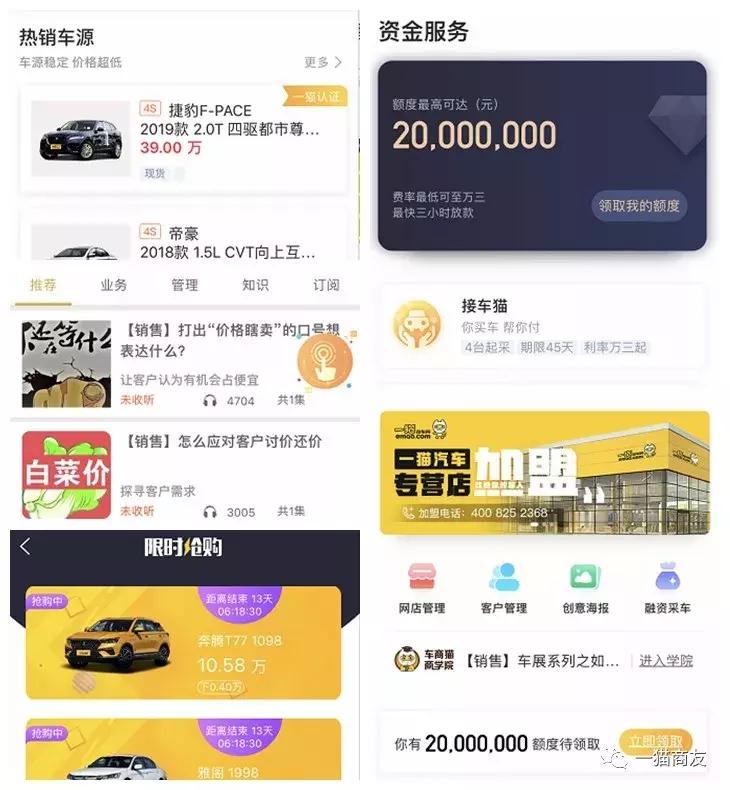 看一猫汽车阜阳会长《如何从汽车小白到轻车熟路经营汽贸？》