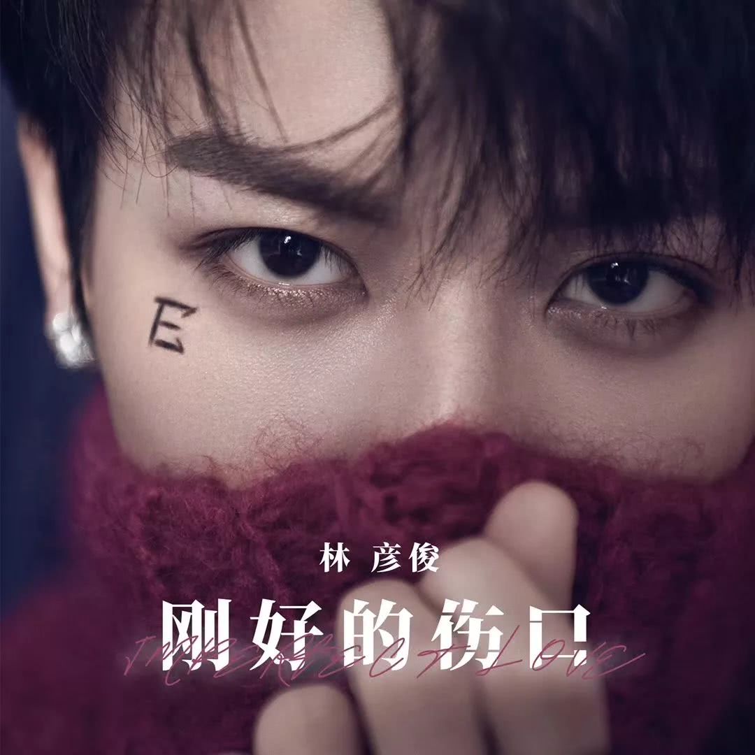 林彦俊的幸运数字和颜色,林彦俊幸运数字