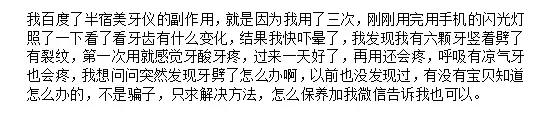 抖音美牙仪是真的吗,使用美牙仪的抖音网红靠谱吗