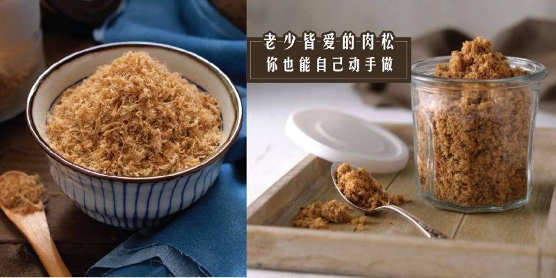 黄金肉松的做法,肉松金黄蓬松的做法