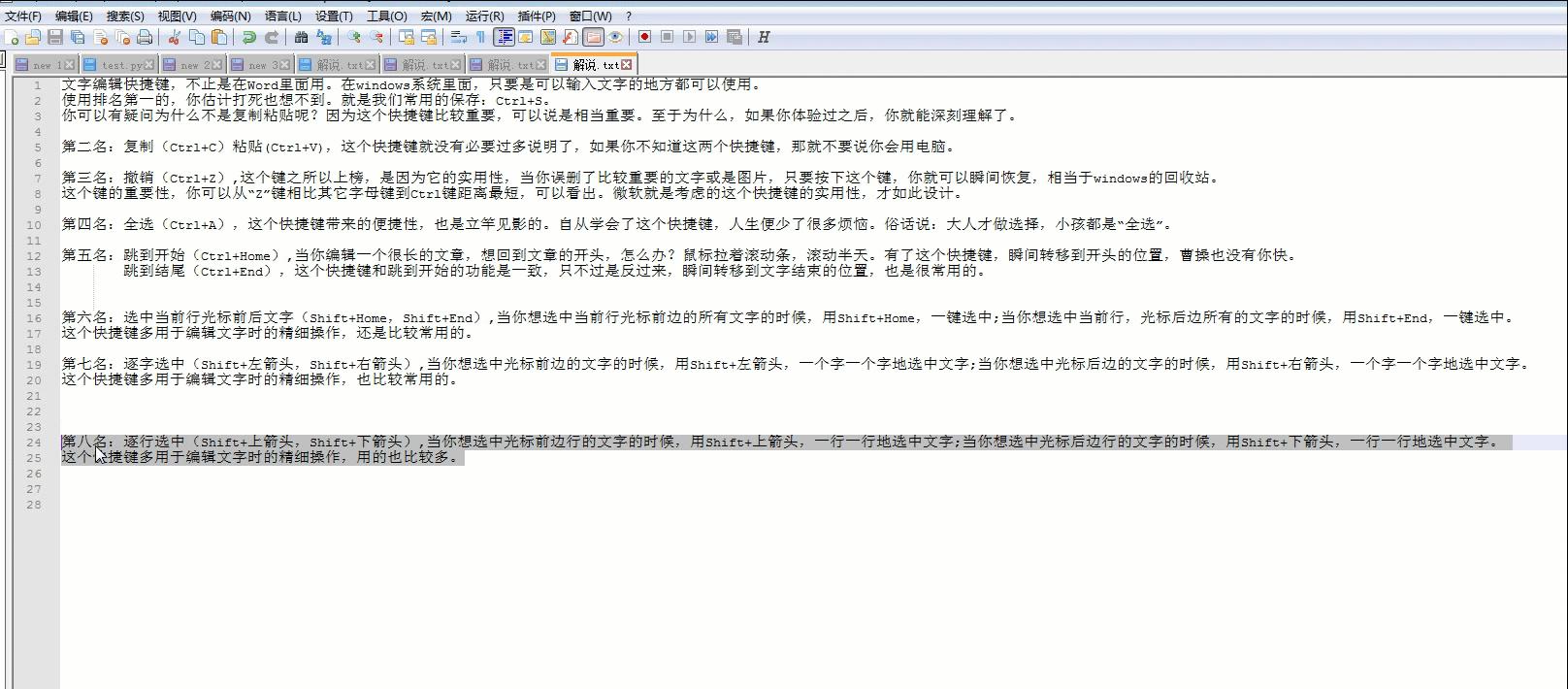 文字编辑的6个实用技巧,编辑文字快捷键