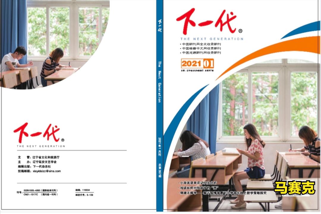 中小学教育教学论文投稿网址大全,小学数学教育类论文发表期刊推荐