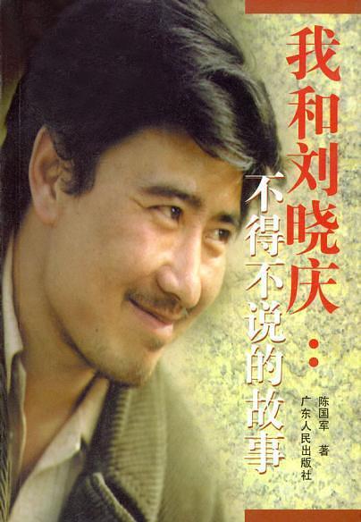 刘晓庆朱时茂年龄,刘晓庆出狱后完整视频