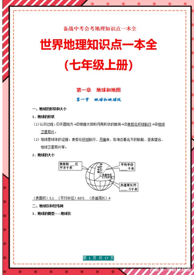 七年级上册地理知识点必背必考,初一地理上册必背知识点复习全屏