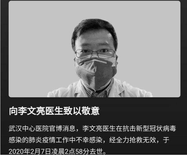 李文亮医生凌晨去世,李文亮医生染病过程