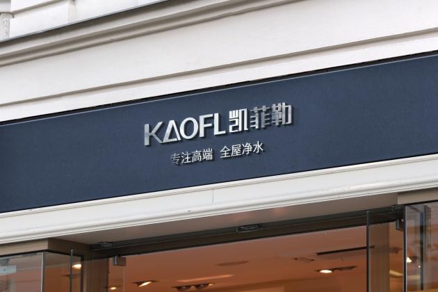 净水器哪个牌子好最新十大排名,中央净水器十大品牌哪个质量好